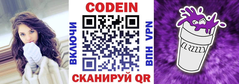 купить закладку  Пестово  hydra сайт  Codein напиток Lean (лин) 